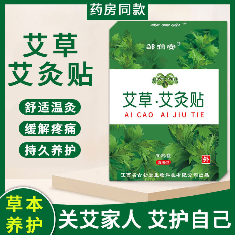 Grass moxa moxibustion patch for neck