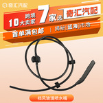 汽车改装配件喷水嘴 挡风玻璃雨刮机盖喷水嘴带管适用特斯拉 跨境