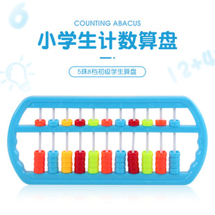 Pupils' 5-bead Counting Abacus Students Mathematics Teaching Toys Children's Color Addition and Subtraction Abacus Counting Disc Textbook