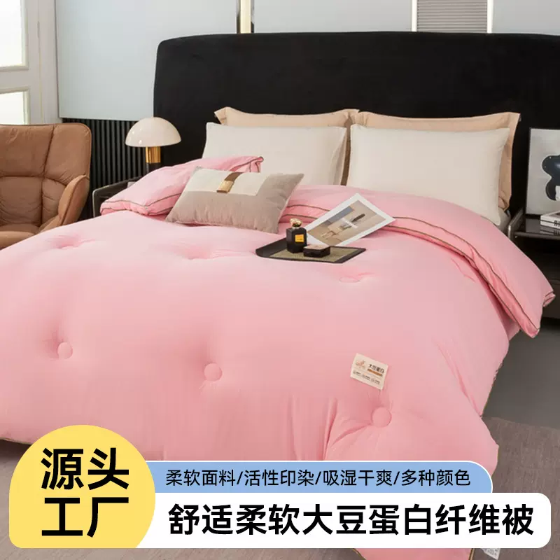 厂家供应大豆纤维被子棉质舒适柔软保暖春夏被子蓝色白色红色被子