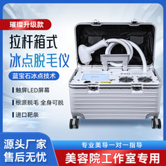 TANZI脱毛仪810美容院专用仪器冰点大能量商用家用光子嫩肤拉杆箱
