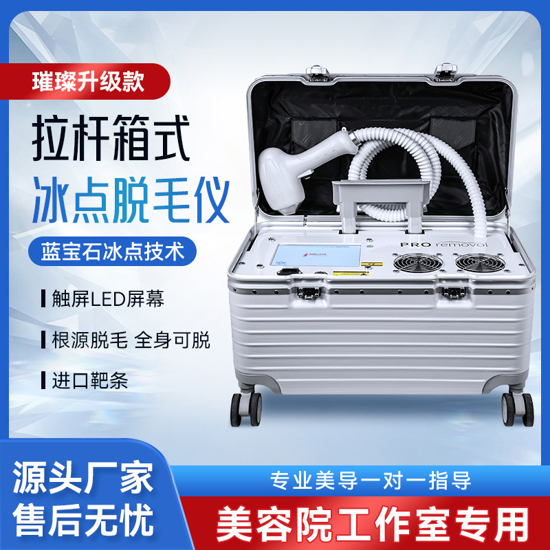 TANZI脱毛仪810美容院专用仪器冰点大能量商用家用光子嫩肤拉杆箱|undefined