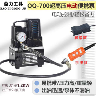 QQ-700 Mini Hydraulic Pump Portable Electric Hydraulic Pump Ultra High Pressure Electric Pump Single Circuit Electric Oil Pump
