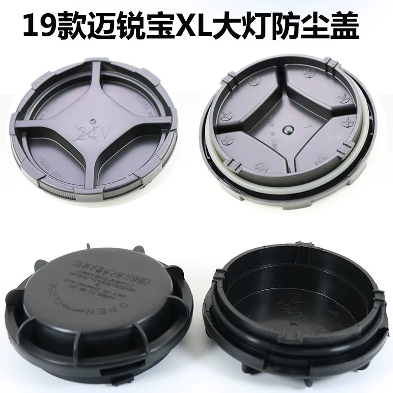 Подходит для Mai Ruibao XL фар пылезащитная крышка крышки