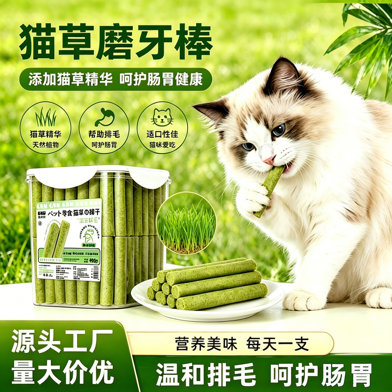 Freeze-Dried Cat Grass Chew Sticks, Cat Snacks for Hairball Elimination, Teeth Cleaning Sticks, Gentle on the Stomach, Suitable for Both Kittens and Adult Cats Freeze-Dried Cat Grass Chew Sticks, Cat Snacks for Hairball Elimination, Teeth Cleaning Sticks, Gentle on the Stomach, Suitable for Both Kittens and Adult Cats