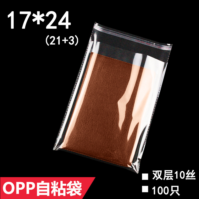 OPP袋 双层10丝 17*24 cm opp不干胶自酿自粘袋 透明服装袋包装袋
