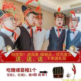 接亲游戏道具诸葛吃糖帽子跑男同款整蛊道具诸葛亮帽子接亲小茂圣