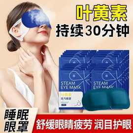 代发抖音叶黄素蒸汽眼罩缓解眼疲劳眼干涩睡遮光发热眼贴热敷护眼