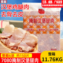 7080鸡腿肉去骨去皮腿肉冷冻半成品油炸腌制香辣汉堡肉炸鸡商用