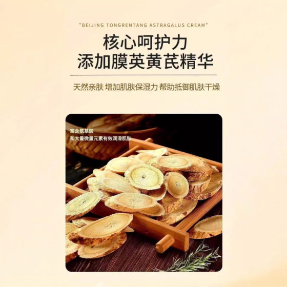 Beijing Tongrentang Astragalus Cream for Improving Dark Yellow Skin Hydrating Moisturizing Brightening Skin Color genuine goods Cream for Women
