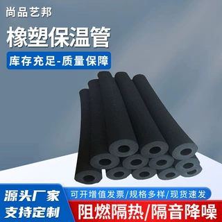 阻燃橡塑管工程管道空调太阳能管道隔热橡塑保温管水管加厚保温棉