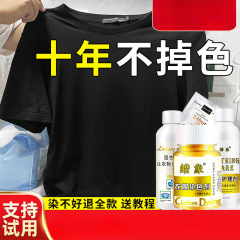 染料 衣類染料 黒色衣料剤還元 無色改修 色変更