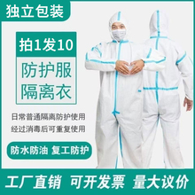 拍1发10一次性防护服连体全身养殖场喷漆养猪打药防水防尘防护衣