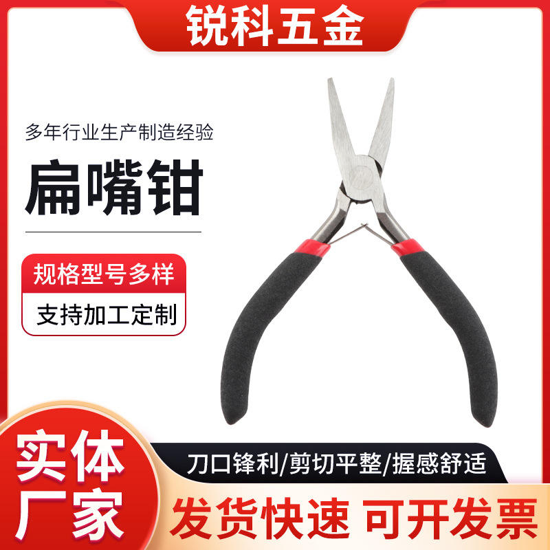 扁嘴钳迷你扁咀钳无齿平口钳子鸭嘴钳子平嘴夹持钳子平咀扁嘴钳