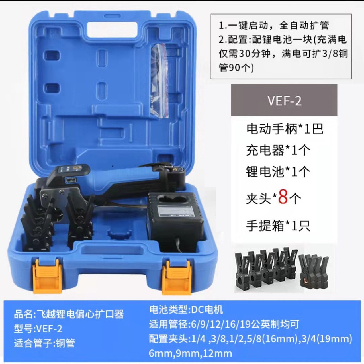 FEIYUE 리튬 배터리 확장기 VEF-1 | 걱정없는 충전 수명을 갖춘 2 확장 구리 파이프 벨 입 전기 파이프 확장기