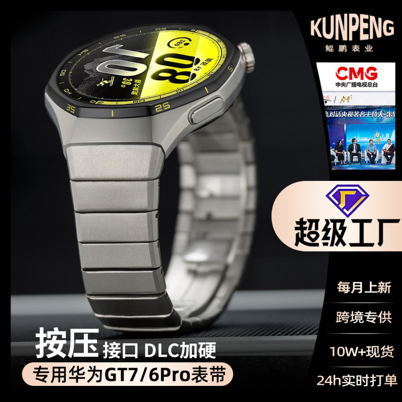 Original Special Huawei Gt7Pro Watch Strap Titanium Alloy Quick-Release Seamless Titanium Strap Gt6Pro Metal Button Version 46mm Original Special Huawei Gt7Pro Watch Strap Titanium Alloy Quick-Release Seamless Titanium Strap Gt6Pro Metal Button Version 46mm