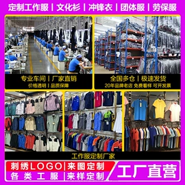 冲锋衣、裤;工装、制服;广告衫polo