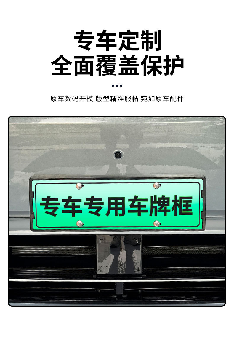 Suitable for 2026 Starlight L license plate frame, new energy full-edge license plate frame, green license plate, new regulations license plate