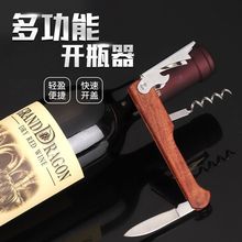 四合一开瓶器家用多功能创意酒具启瓶器葡萄酒起子红酒开酒器新品T