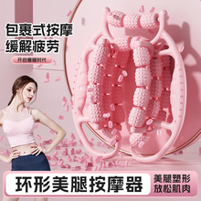 29滚轮腿部按摩环360°包裹式环形美腿按摩器夹轮腿部肌肉放松器