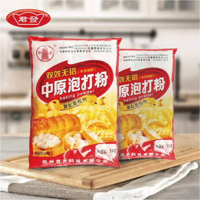 中原无铝双效泡打粉1000克包子馒头蛋糕烘焙发酵粉膨松剂家庭装|ms