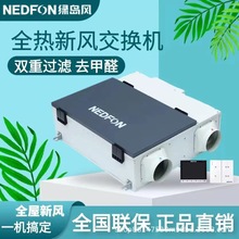绿岛风中央新风系统家用商用全热交换器新风机PM2.5净化器一体机