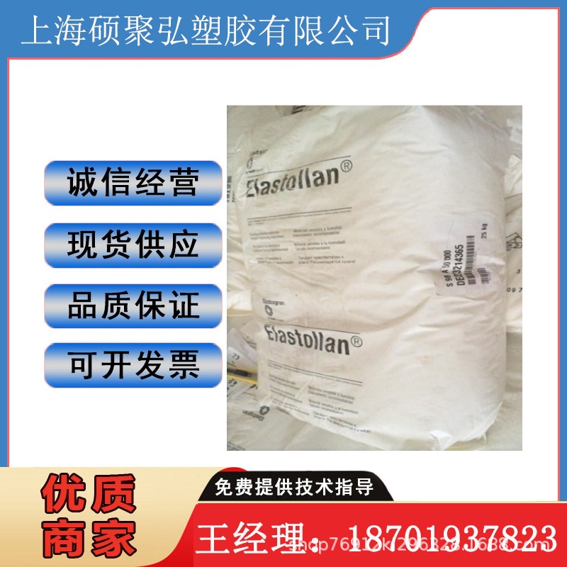 TPU德国S98A挤出注塑级透明耐磨 电线/电缆应用 汽车配件电气配件