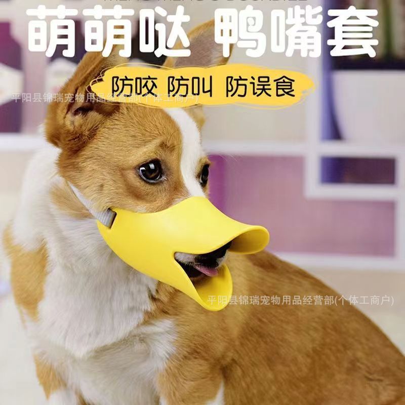 狗狗嘴套防咬防叫防乱吃防儿童被咬中小型犬比熊泰迪小狗鸭子嘴套|undefined