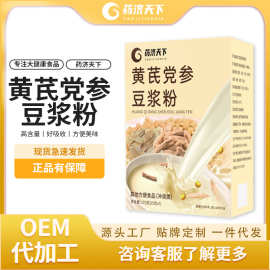 代发黄芪党参豆浆粉175g/低卡代餐热销中式营养豆浆膳食纤维现货