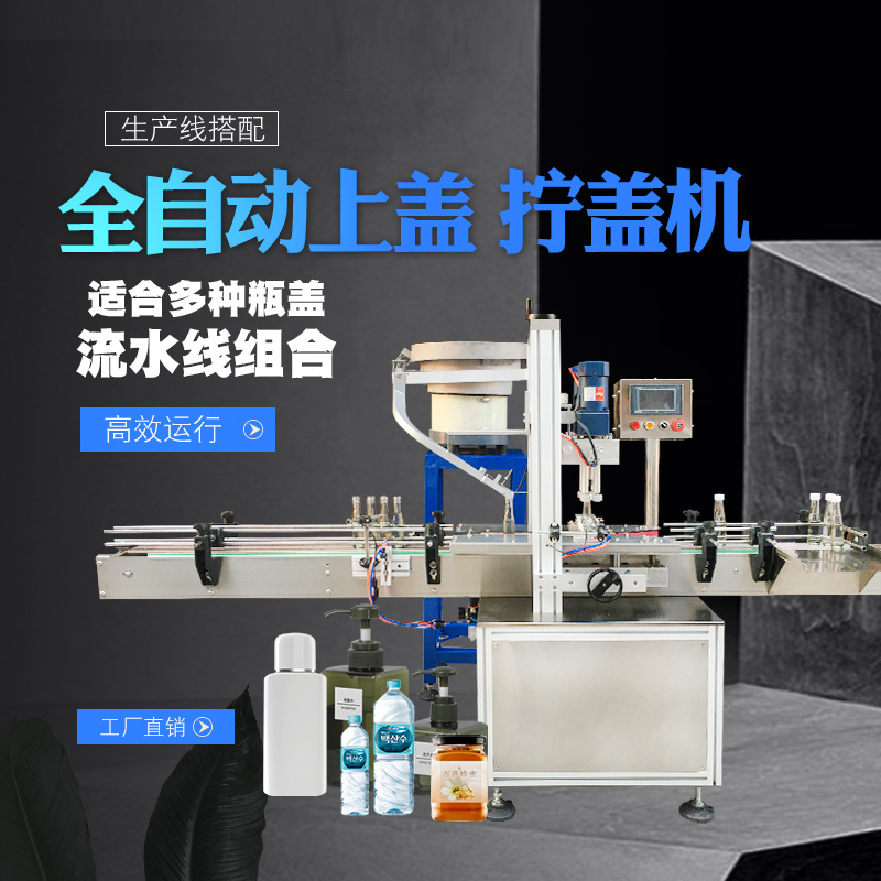 厂家直供全自动四轮旋盖机尖嘴盖鸭嘴盖喷头盖平头盖塑料盖封口机