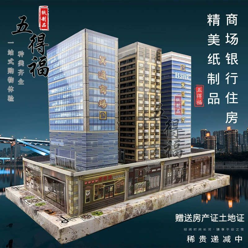 Похоронные принадлежности: трехэтажный бумажный дом, торговый центр, жилой дом, готовое здание, вилла, годовщина похорон, пять семи бумажных подношений.