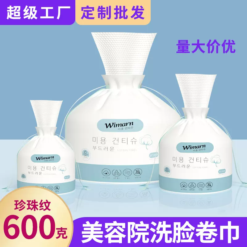 一次性洗脸巾卷装美容院批发柔巾洁面巾干湿两用代发卷筒式