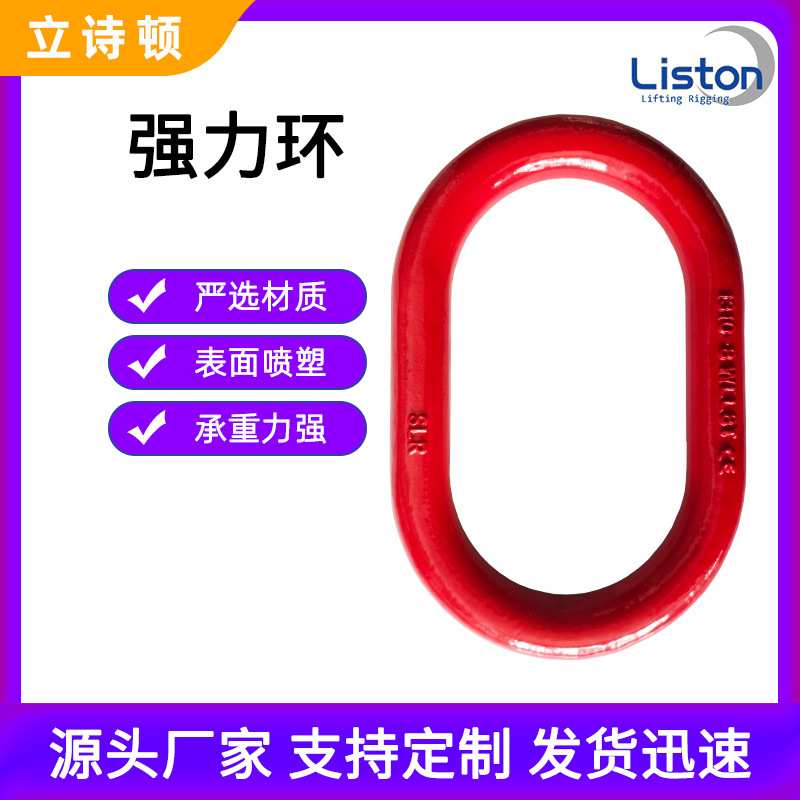 强力环厂家批发工业起重合金钢吊环椭圆链条吊索具4.7吨配件索具