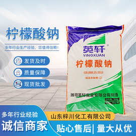 食品级一水柠檬酸钠添加剂酸味剂工业级除锈除垢污水处理柠檬酸钠