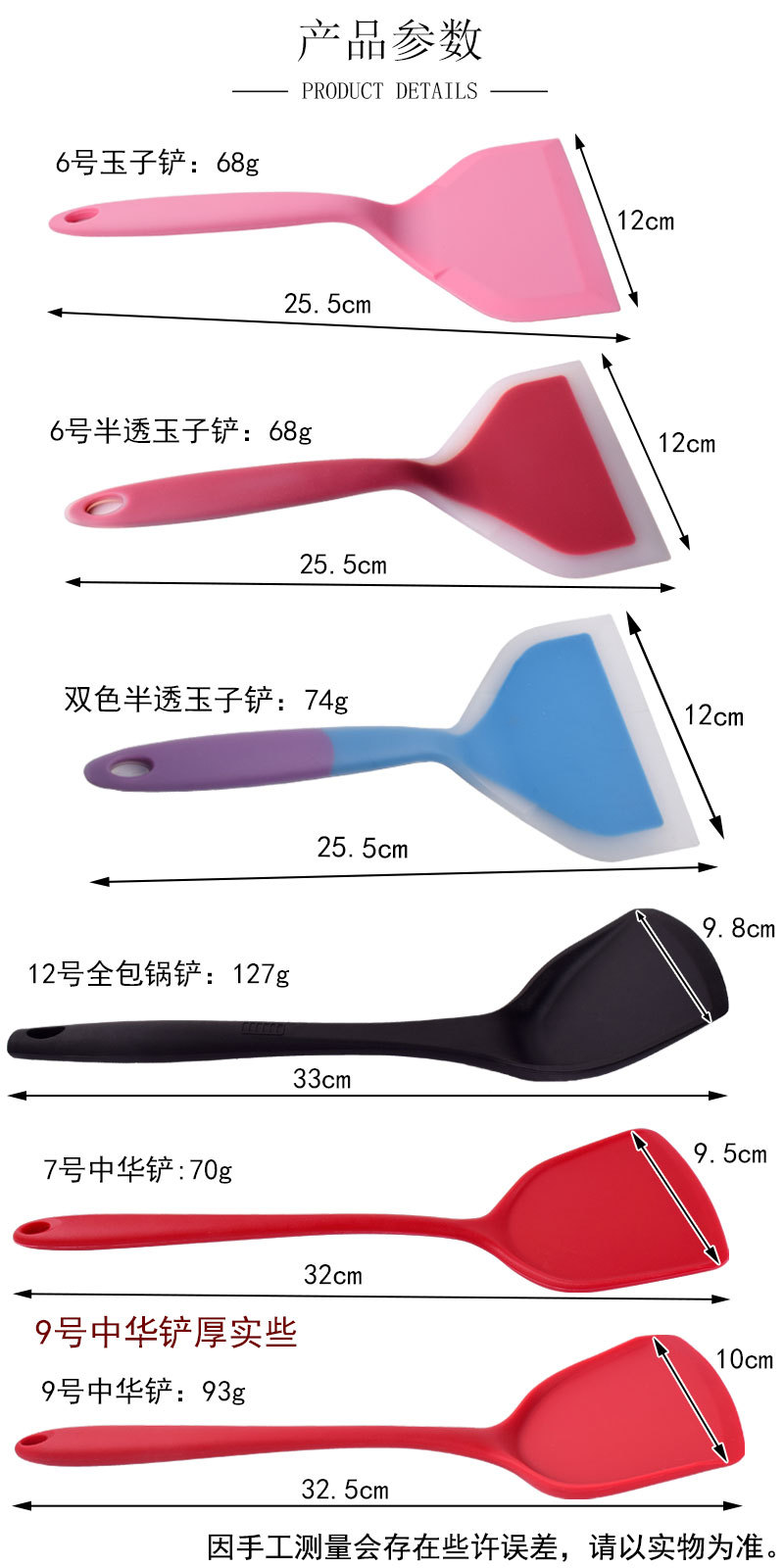 6款硅胶锅铲-详情_02.jpg