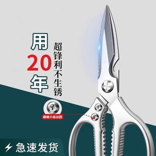 Stainless Steel Sk5 Scissors, Multifunctional Heavy-Duty Chicken Bone Scissors, Kitchen Scissors, Thickened Barbecue Scissors, Special Kitchen Tool