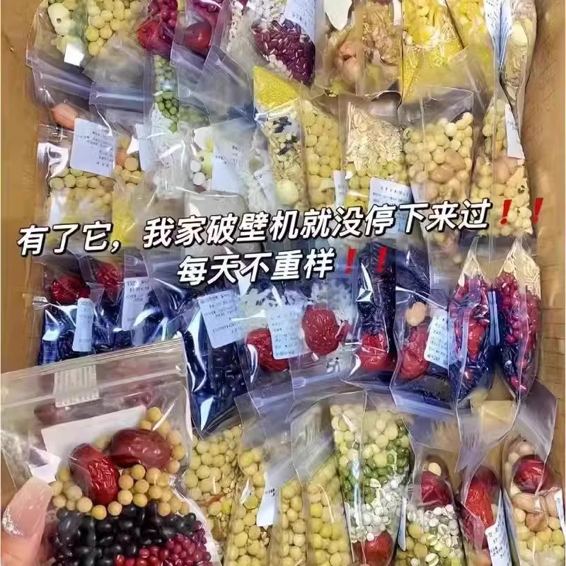 破壁机五谷杂粮豆浆包食材包早餐料理生粗粮组合脾胃黄豆|undefined