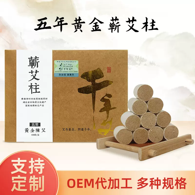 千年艾五年道地蕲艾柱蕲艾条艾灸条艾叶艾草温灸条直径1.8cm艾柱