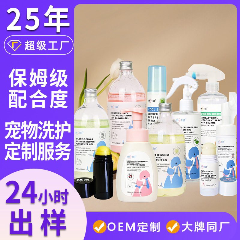 定制宠物沐浴露狗狗猫咪留香沐浴露宠物抑菌除螨沐浴香波代工OEM
