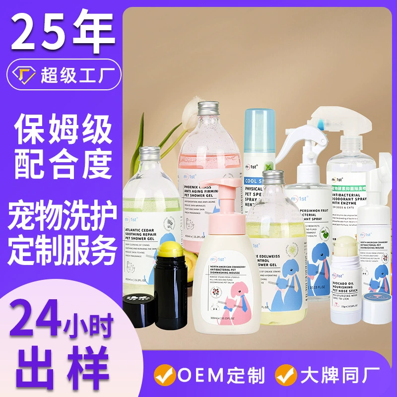 Индивидуальный гель для душа для собак и кошек, ароматизированный гель для душа для питомцев, антибактериальный гель для душа с удалением клещей, OEM.