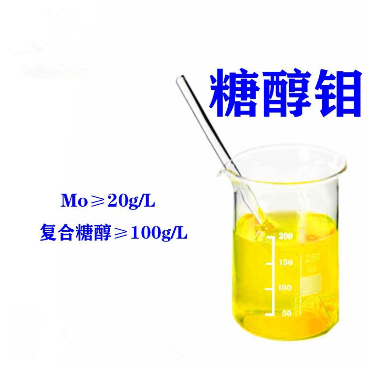 现货供应糖醇钼农业补充作物水溶叶面肥果树蔬菜用 海藻钼 糖醇钼