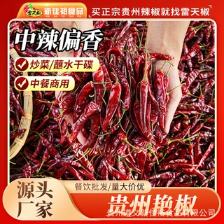 贵州艳椒干辣椒500g餐饮商用石柱红5号辣椒粉辣椒干批发散装批