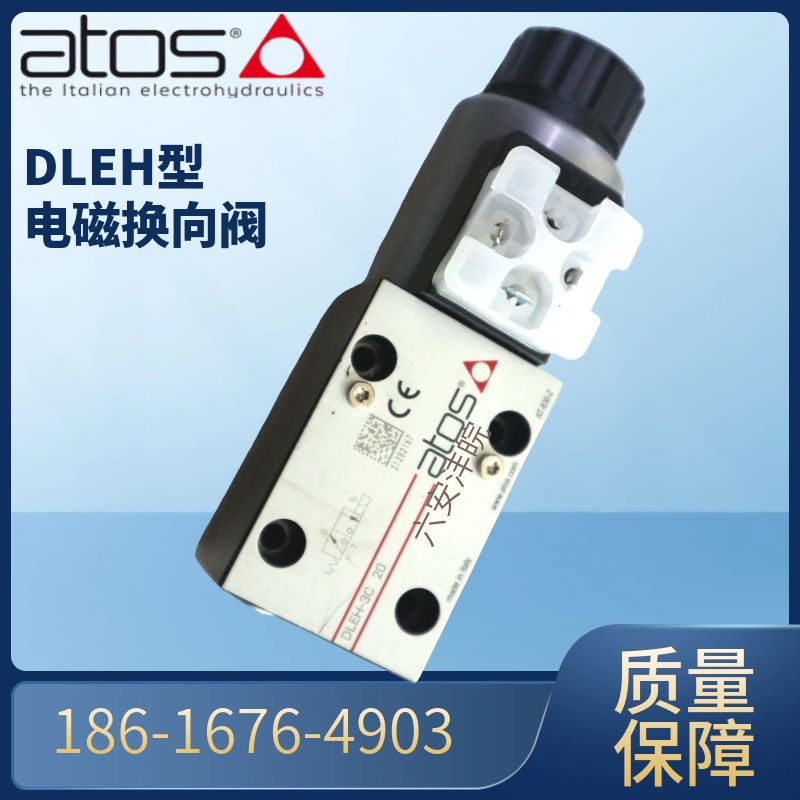ATOS电磁阀DLOH-3A升级为DLEH-3A/3C直动式换向阀阿托斯液压阀