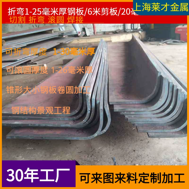 Q235B стальная пластина Гибка дуговой обработки Шанхай стальной лист дуги листового металла резка гибки сварки