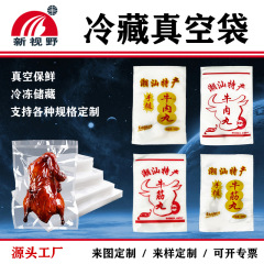 メーカー印刷食品冷蔵真空袋プラスチック包装袋辛辣条肉丸海鮮ナイロン透明三辺封
