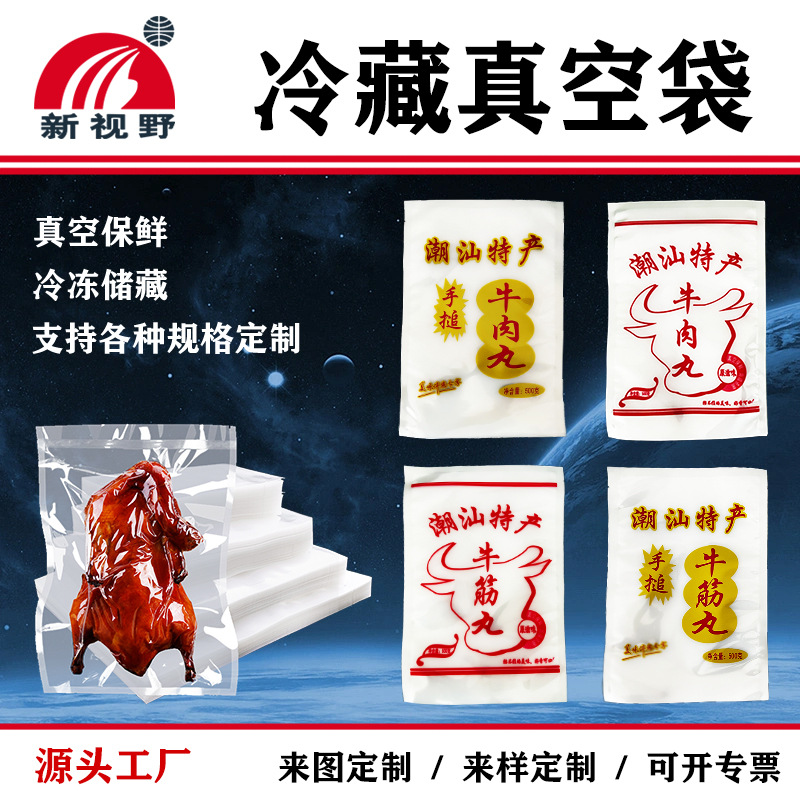 厂家印刷食品冷藏真空袋塑料包装袋辣条肉丸海鲜尼龙透明三边封