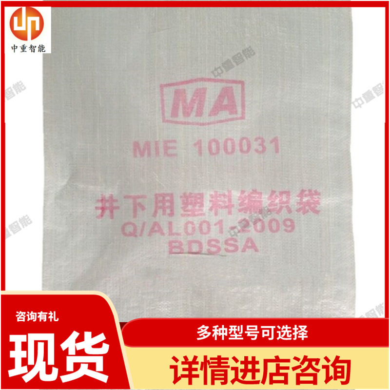 厂家出售阻燃抗静电编织袋 规格齐全矿用编织袋 井下双抗编织袋