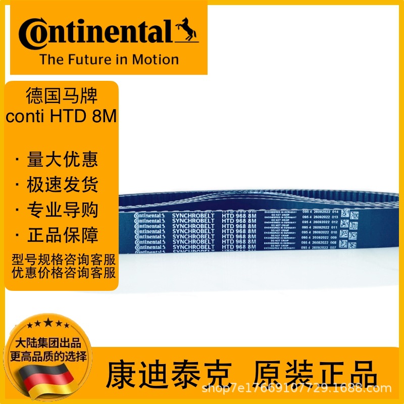 德国马牌同步带Conti8M康迪泰克同步带HTD/STD3M/5M/8M/14M橡胶带