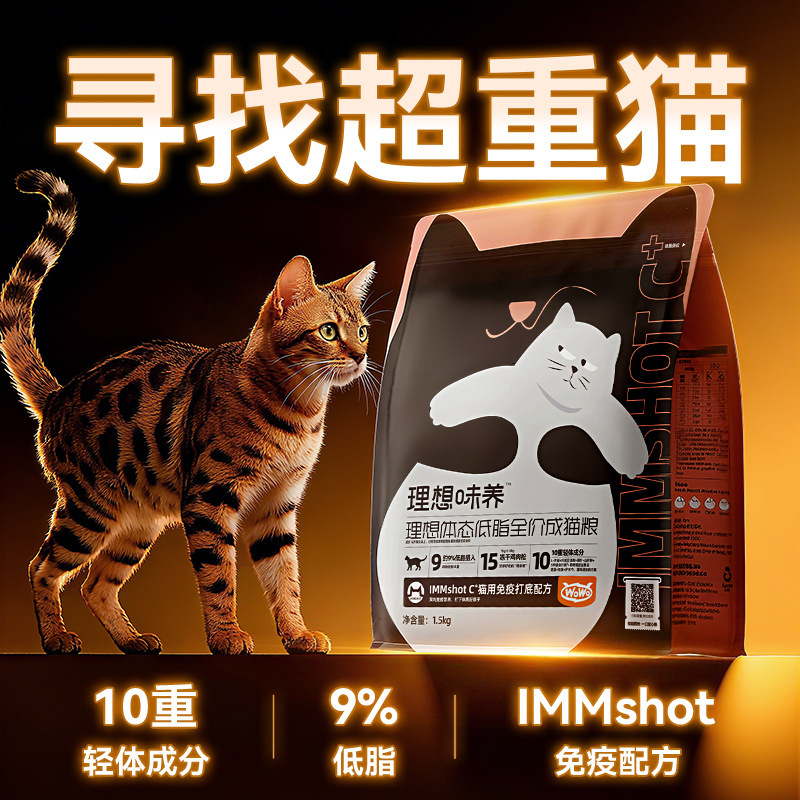 Wowo Ideal Feeding Cat Food Low-Fat Full Price Grain-Free Weight Loss Fat Loss Immunity Hair Beauty Aid Digestion Authentic