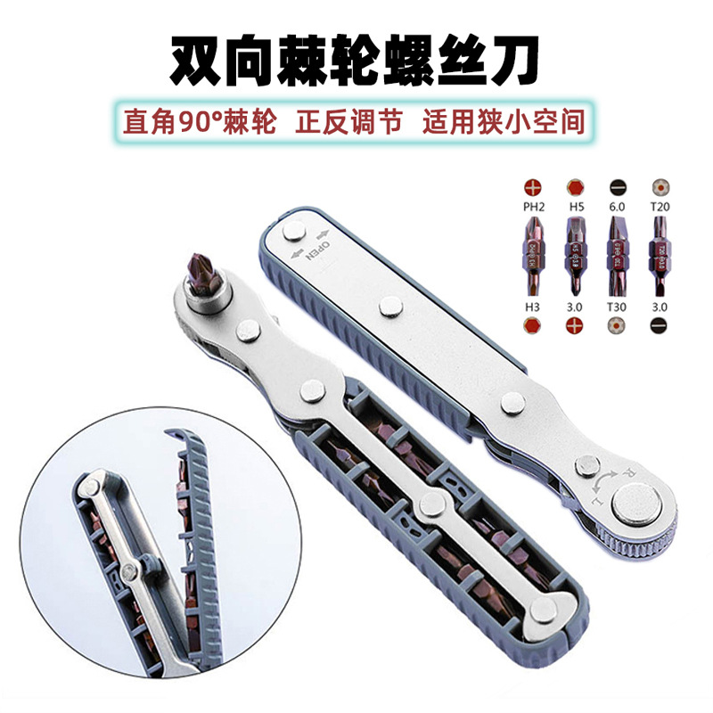 十字一字螺丝刀套装6mm异形批头直角棘轮双向多功能拆机维修神器